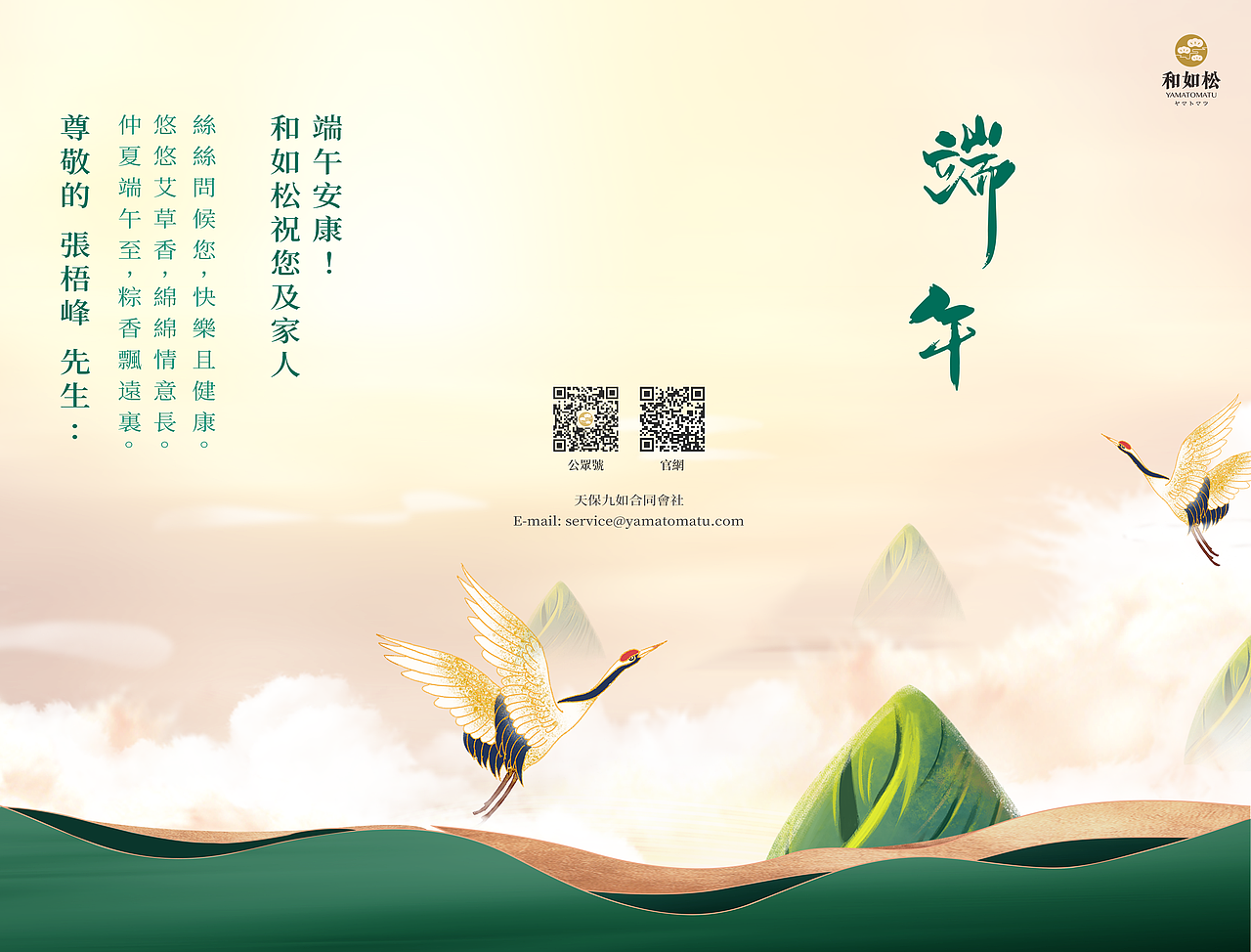 端午节三折页节日贺卡