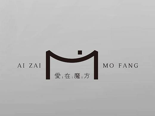 爱在魔方美发沙龙品牌视觉升级