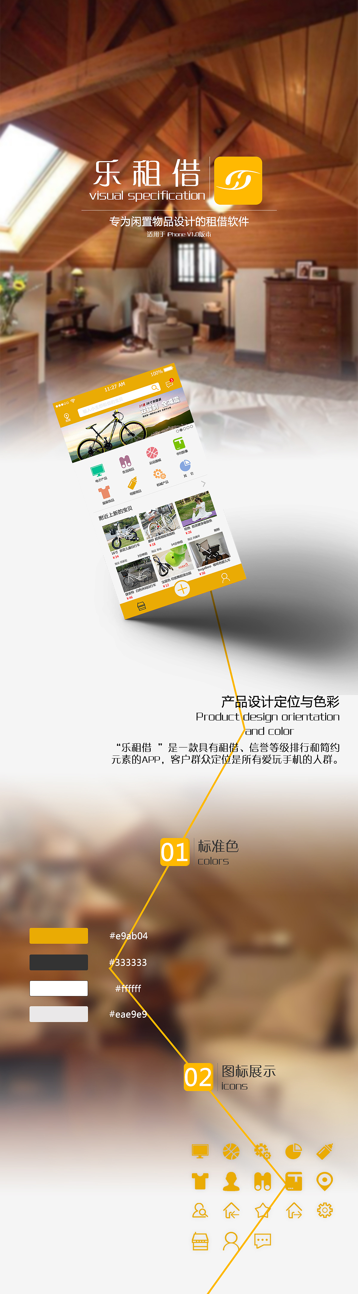 乐租借——一个闲置物品租借软件