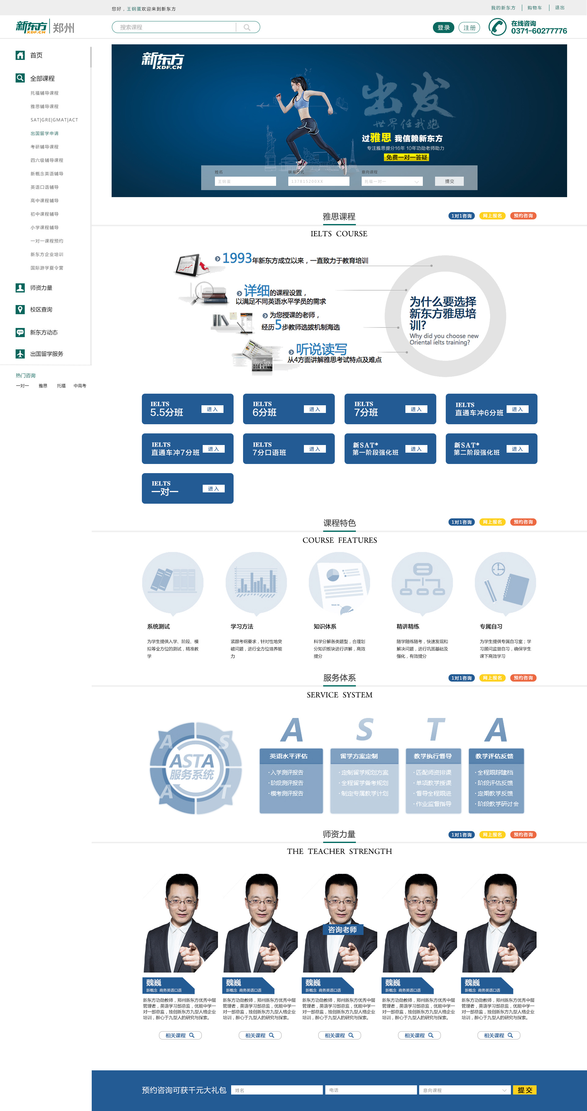 新东方郑州学校专题页面
