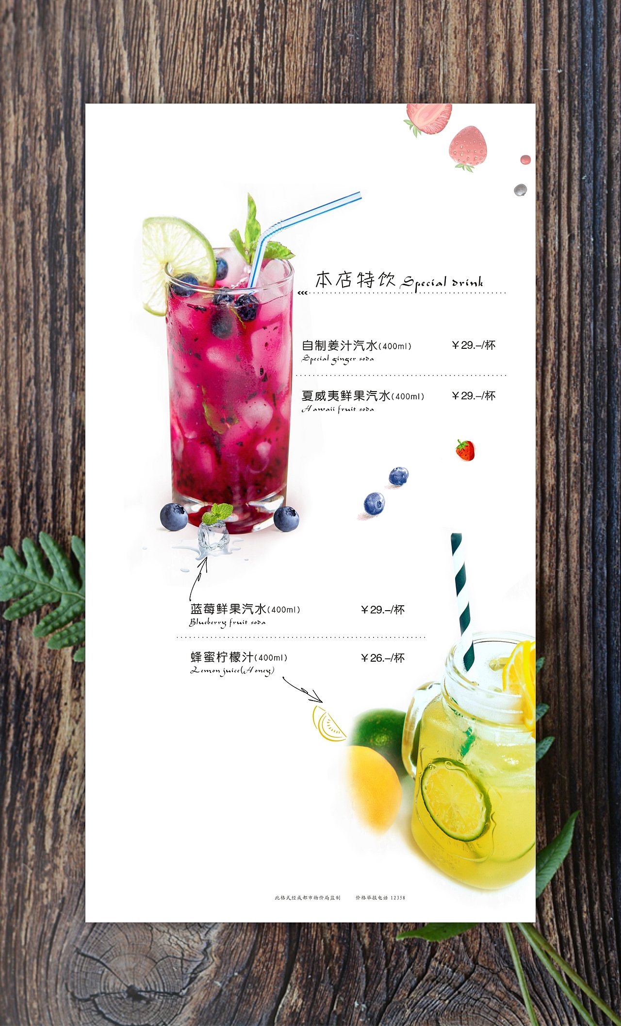 饮料单（图ZOTYxMzAyODg=） - 其他平面 - 站酷设计师lilinannan原创素材 - 站酷ZCOOL