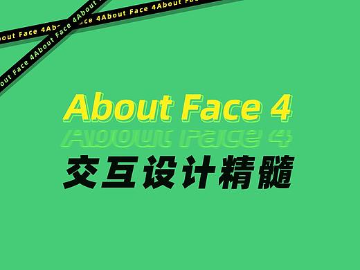 【About Face 4: 交互设计精髓】第一部分读书笔记