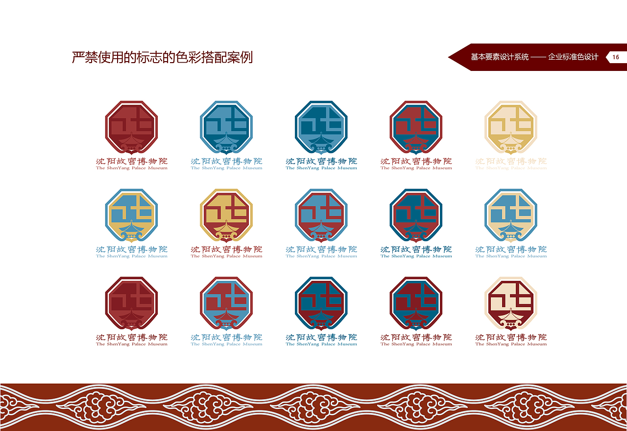 沈阳故宫CIS手册设计（图ZMjQwMjI0NDUy） - 书籍/画册 - 站酷设计师虎皮蛋是什么猫原创素材 - 站酷ZCOOL