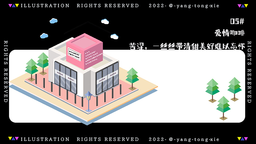 2.5D插画 |时尚商业城合集（图ZMzE2NTM1NzQ0） - 建筑/空间 - 站酷设计师羊童鞋KIKI原创素材 - 站酷ZCOOL