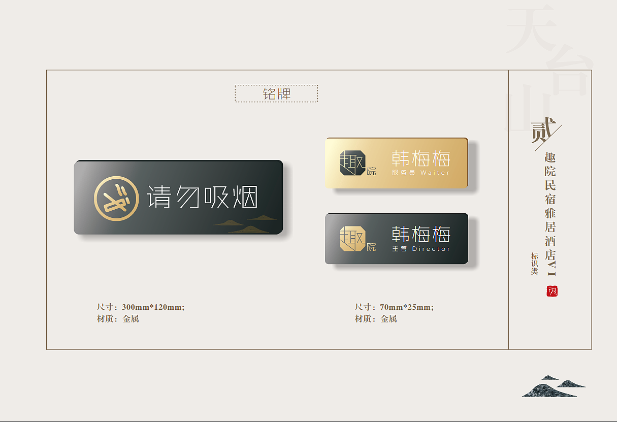 趣院——天台山雅居酒店VI设计(图ZNjc4NjY1NDQ=) - 品牌 - 站酷设计师_Fiona酱_原创素材 - 站酷ZCOOL