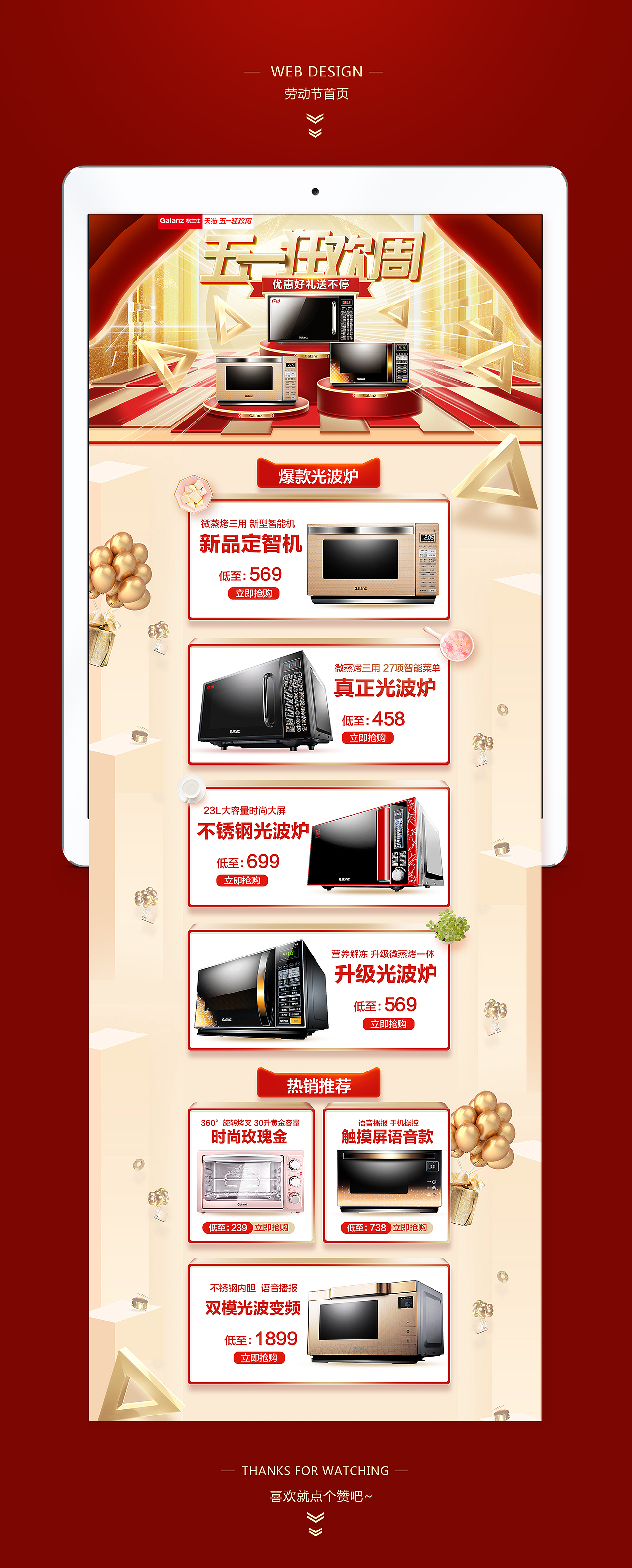 劳动节首页装修