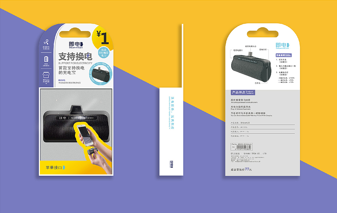 即电充电宝包装设计（图ZMTQ4NDEwNzM2） - 包装 - 站酷设计师王双品牌设计管理原创素材 - 站酷ZCOOL