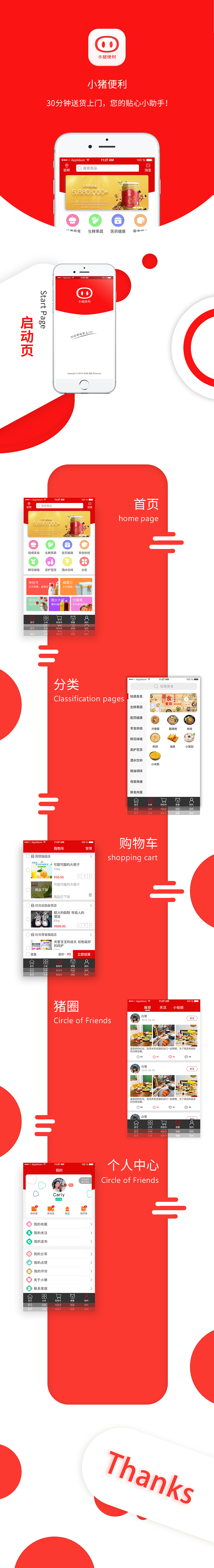 《小豬便利》（圖ZMTc1Nzg5MzUy） - APP界面 - 站酷設(shè)計師su啊良原創(chuàng)素材 - 站酷ZCOOL