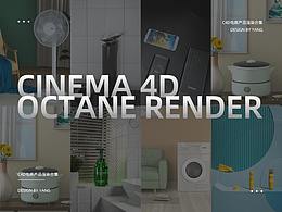 C4D电商产品渲染合集