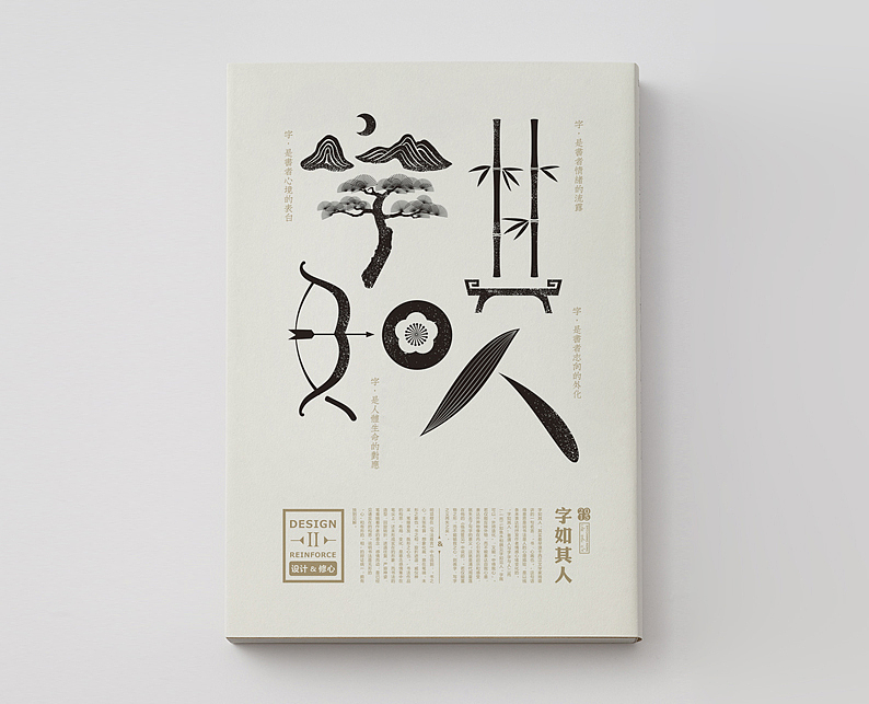 石昌鸿设计与修心2（图ZMzgzMzE4NjQ=） - 字体/字形 - 站酷设计师石昌鸿原创素材 - 站酷ZCOOL
