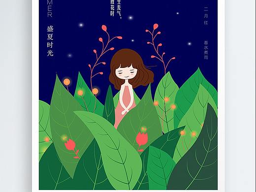 盛夏插画