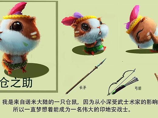 【仓鼠卫士】概念设定（个人主页-ZNTAzOTAyOTY=） - 概念设定 - 站酷设计师夏洛特的仓鼠原创素材 - 站酷ZCOOL