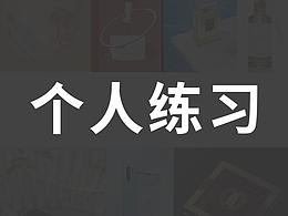 產(chǎn)品打光渲染練習(xí)