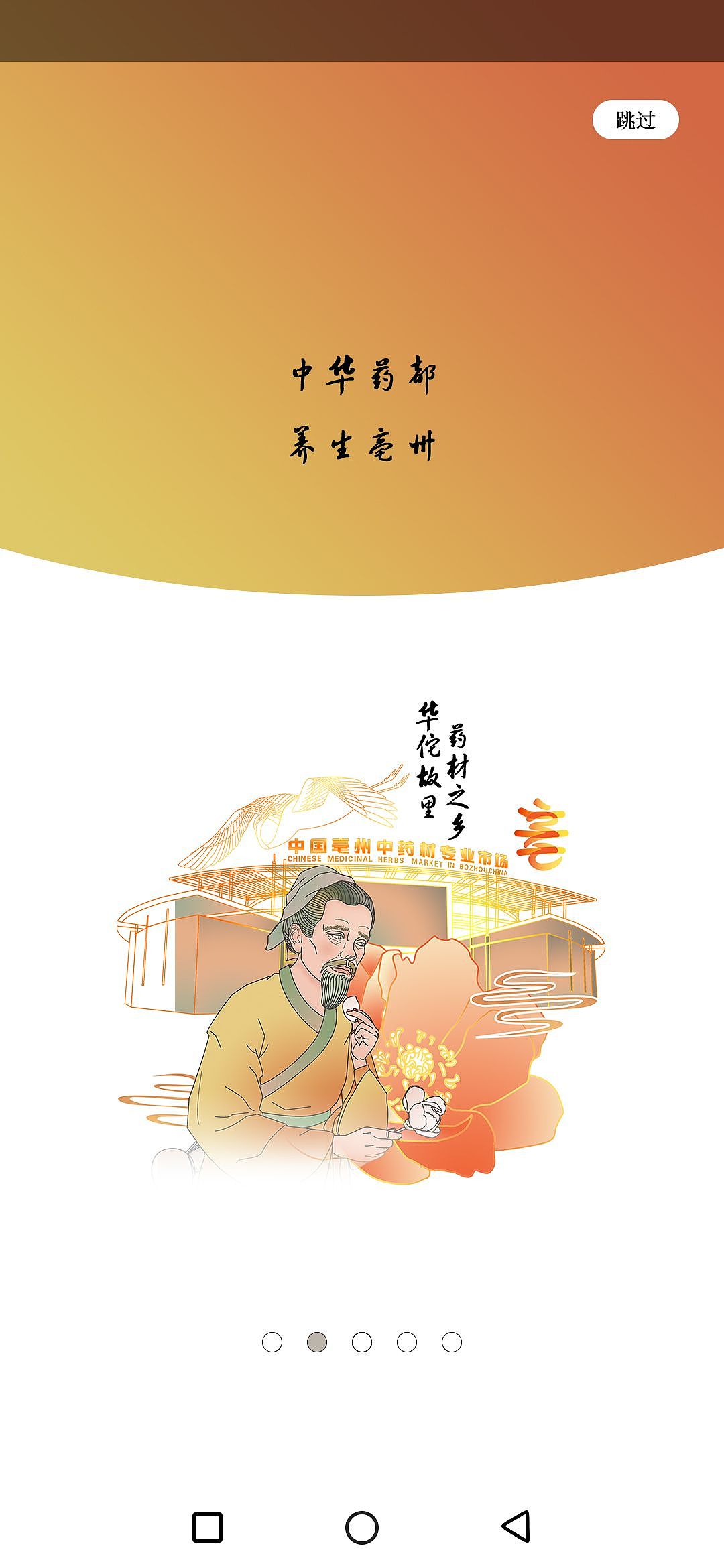 《亳州APP》获奖作品