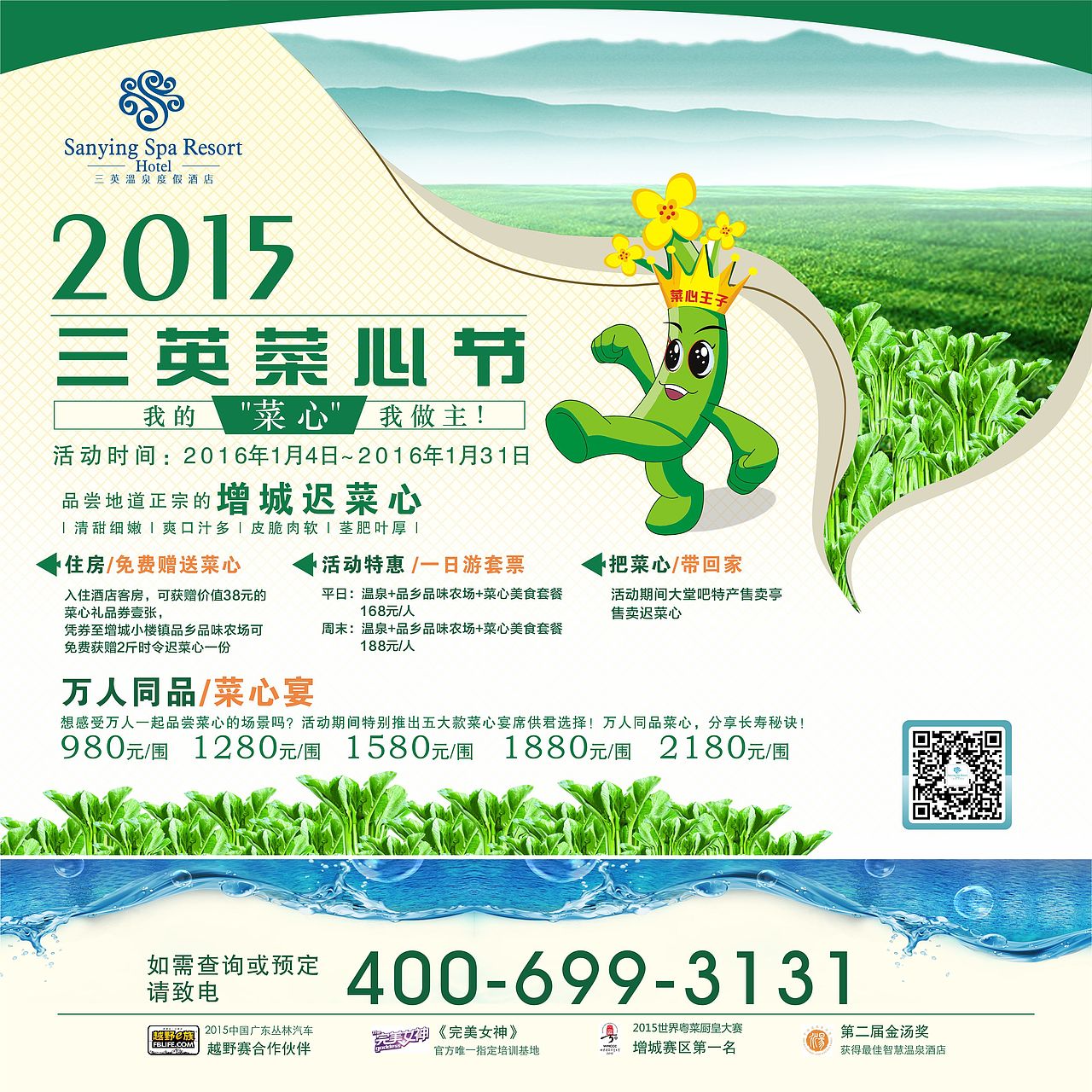 菜心节海报背景板（图ZNDUzMTA1NTY=） - 宣传物料 - 站酷设计师CHENFOUR原创素材 - 站酷ZCOOL