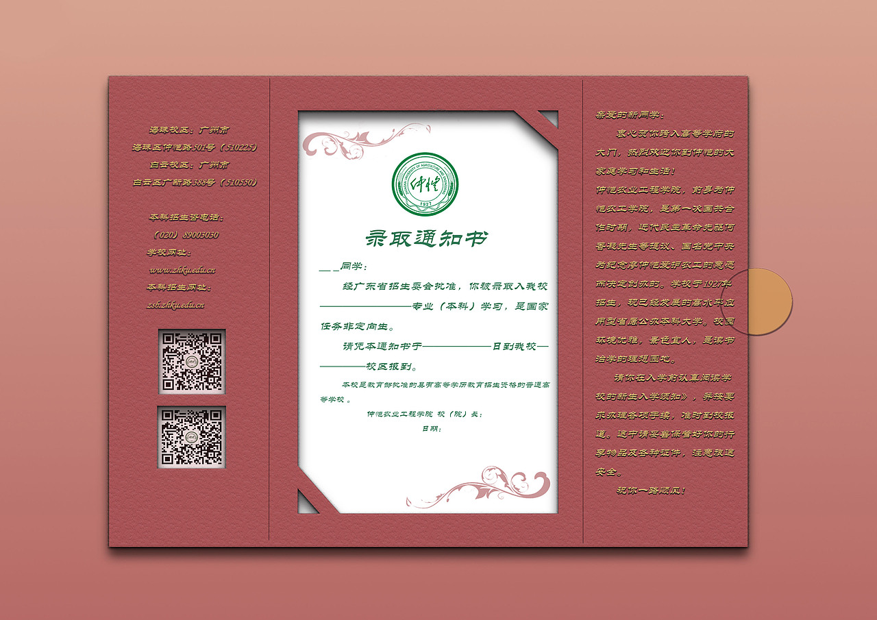 录取通知书设计