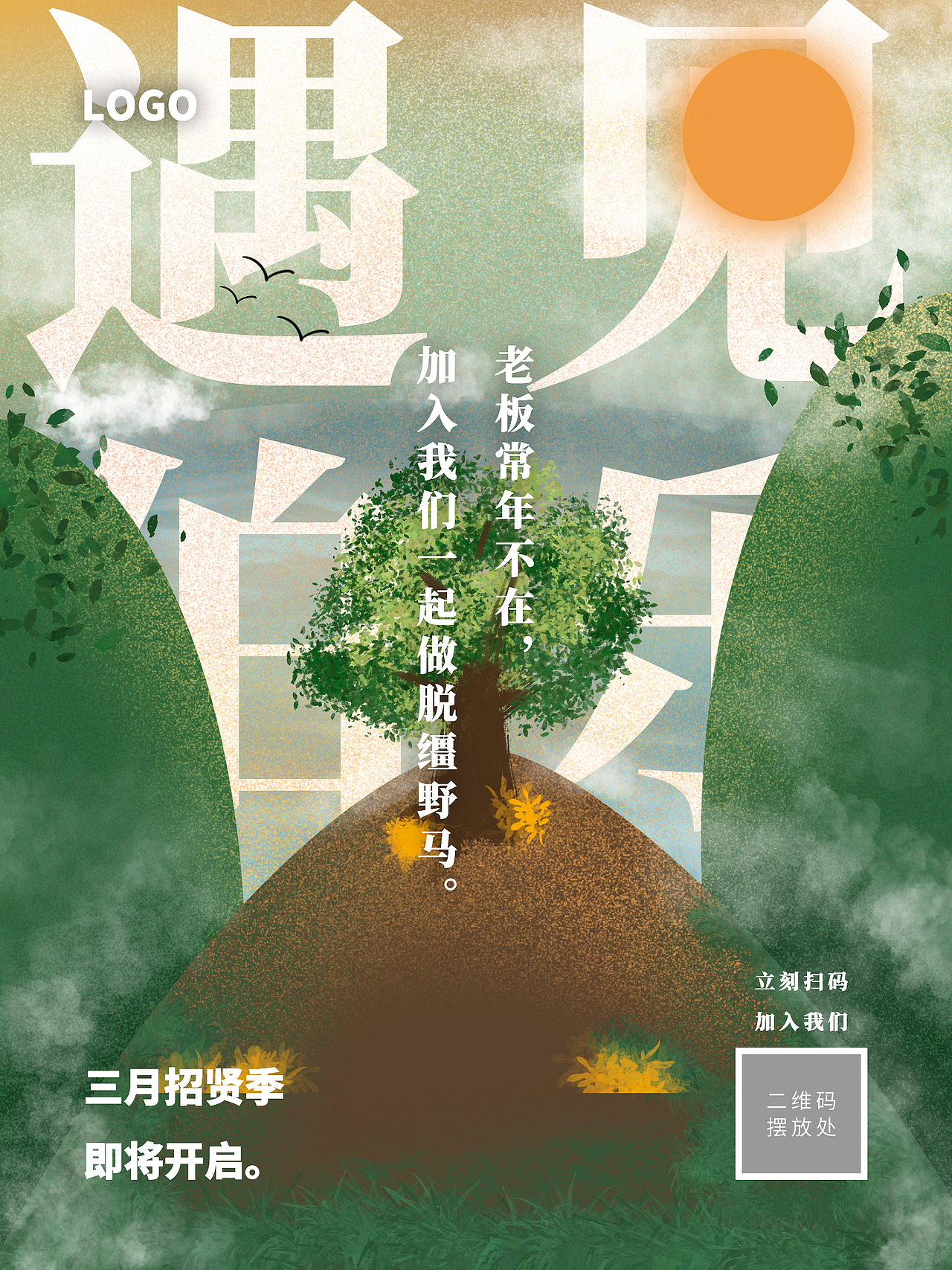 【金三银四】关于招聘，我们心里有些话说。（图ZMjQzOTEzMTUy） - 海报 - 站酷设计师GWOK原创素材 - 站酷ZCOOL