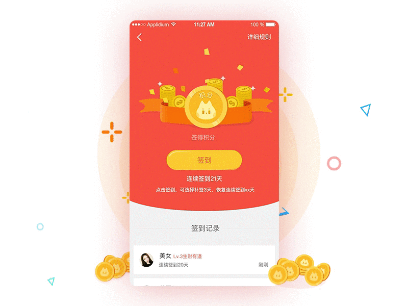 签到(线上)