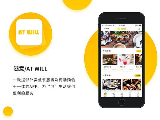 外卖商城APP案例