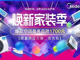 【首頁(yè)】家裝節(jié)-美的中央空調(diào)（個(gè)人主頁(yè)-ZMzMzNzM5NTY=） - 電商 - 站酷設(shè)計(jì)師萬(wàn)翼電商設(shè)計(jì)原創(chuàng)素材 - 站酷ZCOOL