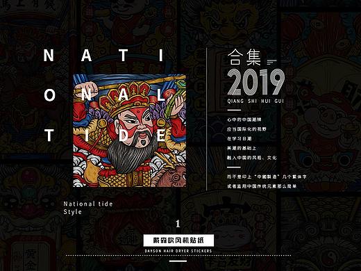 2019国潮风创意设计戴森吹风机贴纸高端定制海报合集