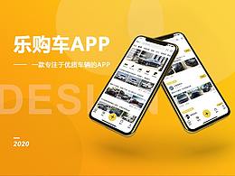 乐购车