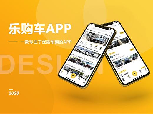 乐购车