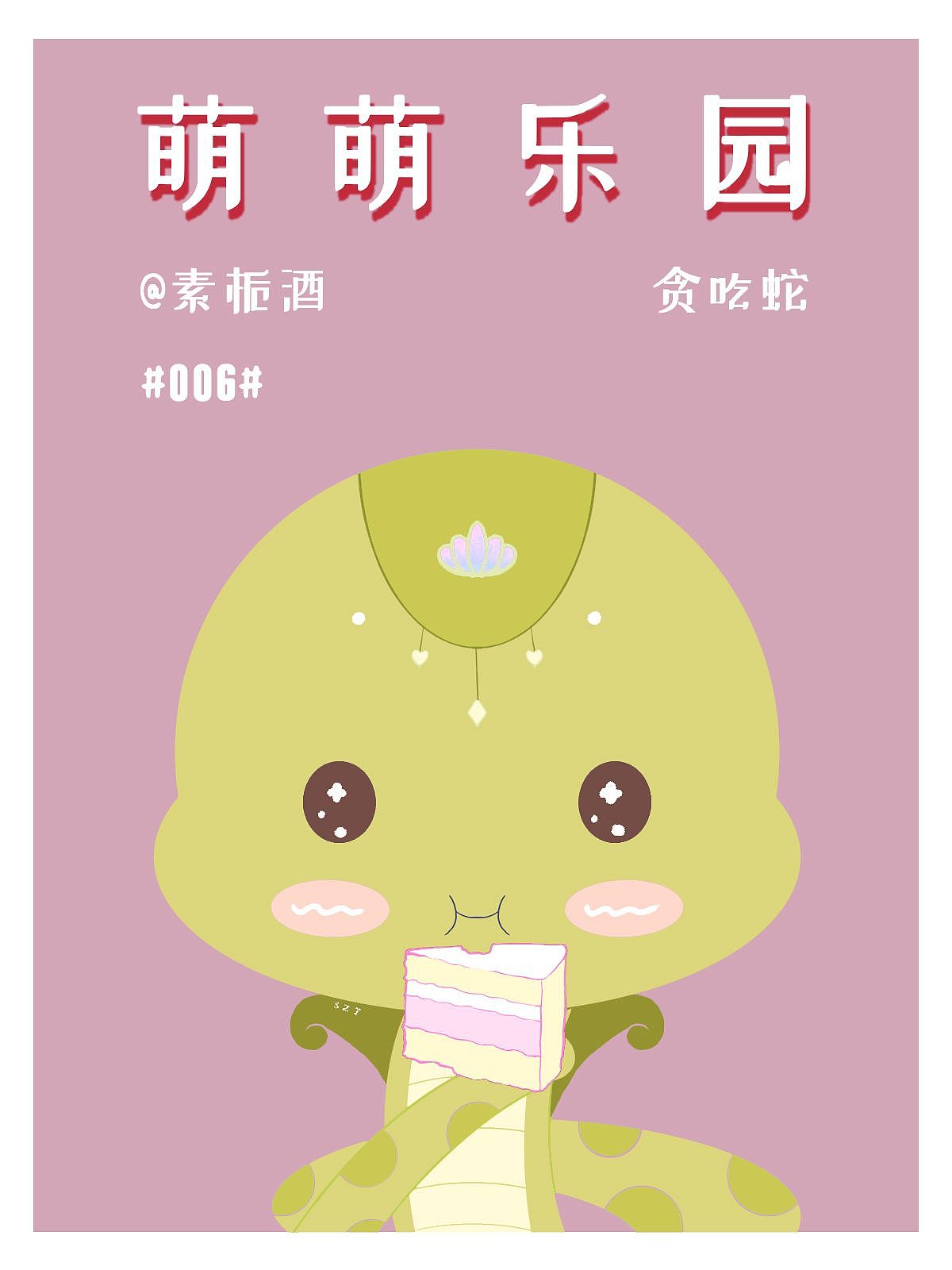 小动物系列插画－十二生肖+4个彩蛋（图ZMzI4OTkxNTQ0） - 商业插画 - 站酷设计师素栀酒原创素材 - 站酷ZCOOL