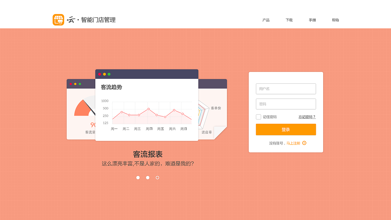 万店掌web系统（图ZNTMzMzY1NjA=） - 其他网页 - 站酷设计师_苏小白原创素材 - 站酷ZCOOL