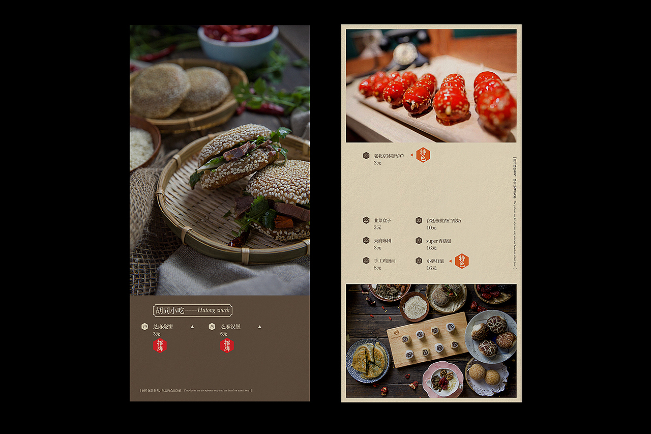 胡同猫铜火锅产品包装物料设计饮品设计西安厚启（图ZMTAzODQzMTYw） - 包装 - 站酷设计师厚启品牌营销咨询原创素材 - 站酷ZCOOL