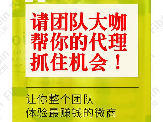膠原蛋白代理推廣（3）（個(gè)人主頁-ZNDMxMzIwMjA=） - 海報(bào) - 站酷設(shè)計(jì)師歐啦Sama原創(chuàng)素材 - 站酷ZCOOL