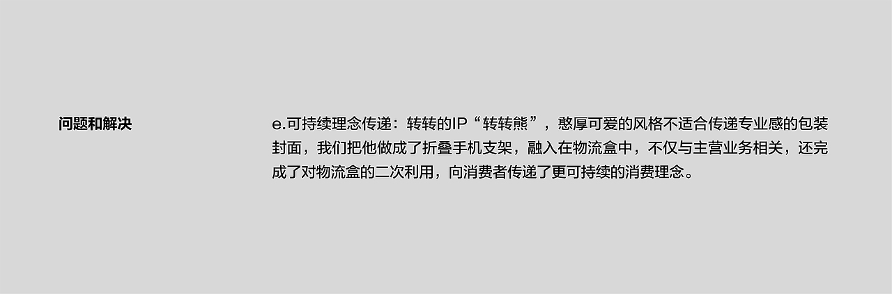 转转严选物流包装升级(图ZMjQxOTMzODI0) - 包装 - 站酷设计师转转用户体验设计原创素材 - 站酷ZCOOL