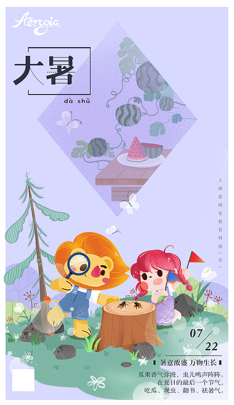 儿插 | 节气图 |（图ZMjY3MDIzNDQ0） - 儿童插画 - 站酷设计师碎片收容所原创素材 - 站酷ZCOOL