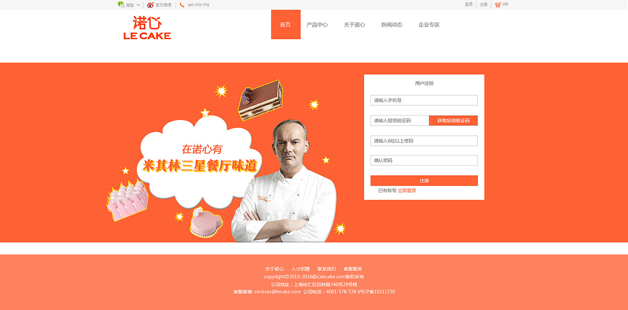 诺心官网改版设计