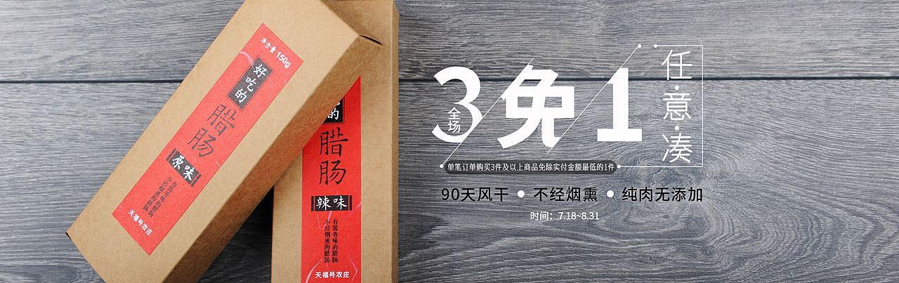 7月店铺主题~3免1（图ZMTA2MjA4MjY4） - 电商 - 站酷设计师Thedram原创素材 - 站酷ZCOOL