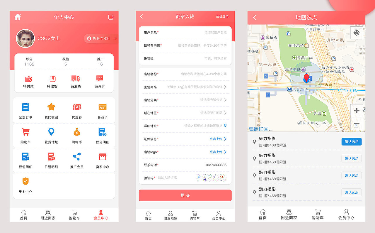 移动端——CST商城