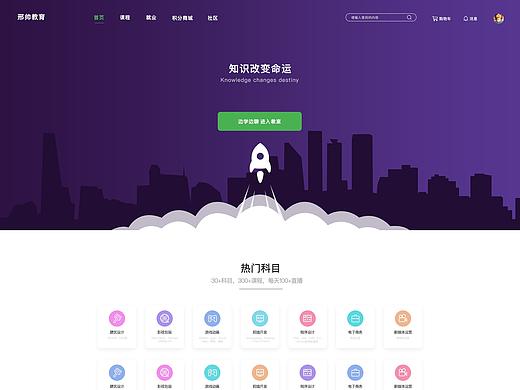 教育类的网站