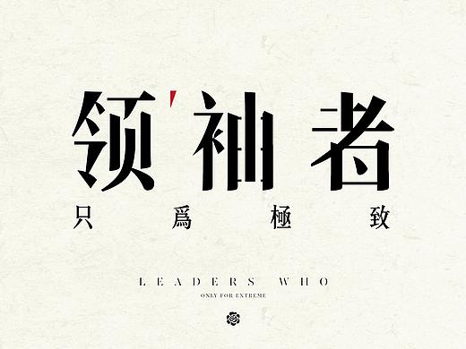 名人