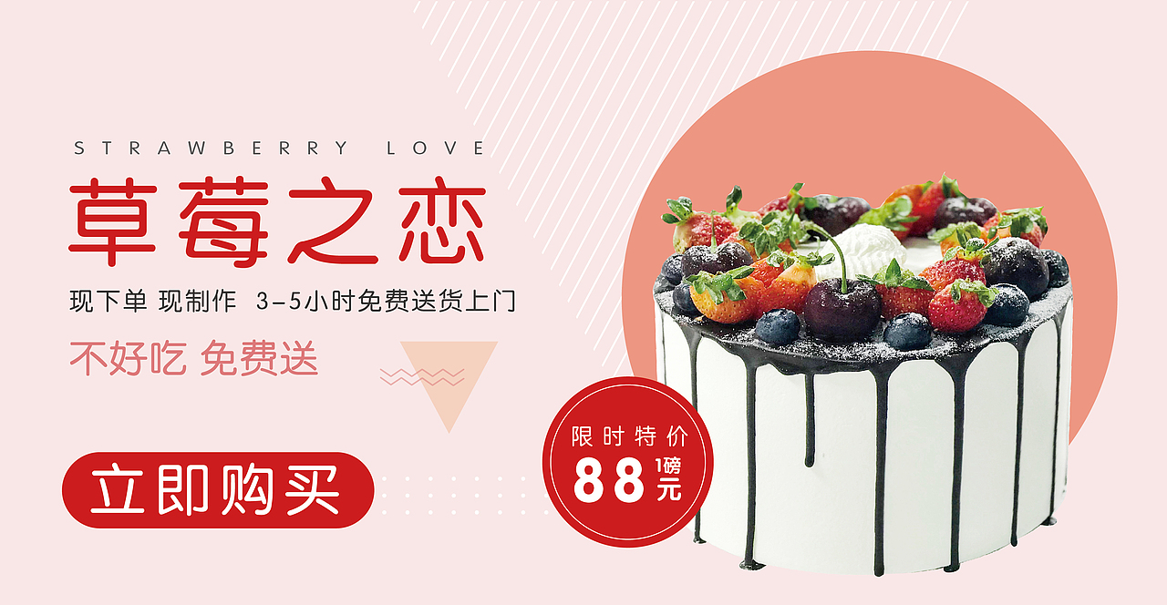 蛋糕banner 海报（图ZMjUwOTk5MDIw） - 海报 - 站酷设计师oO波妞Oo原创素材 - 站酷ZCOOL