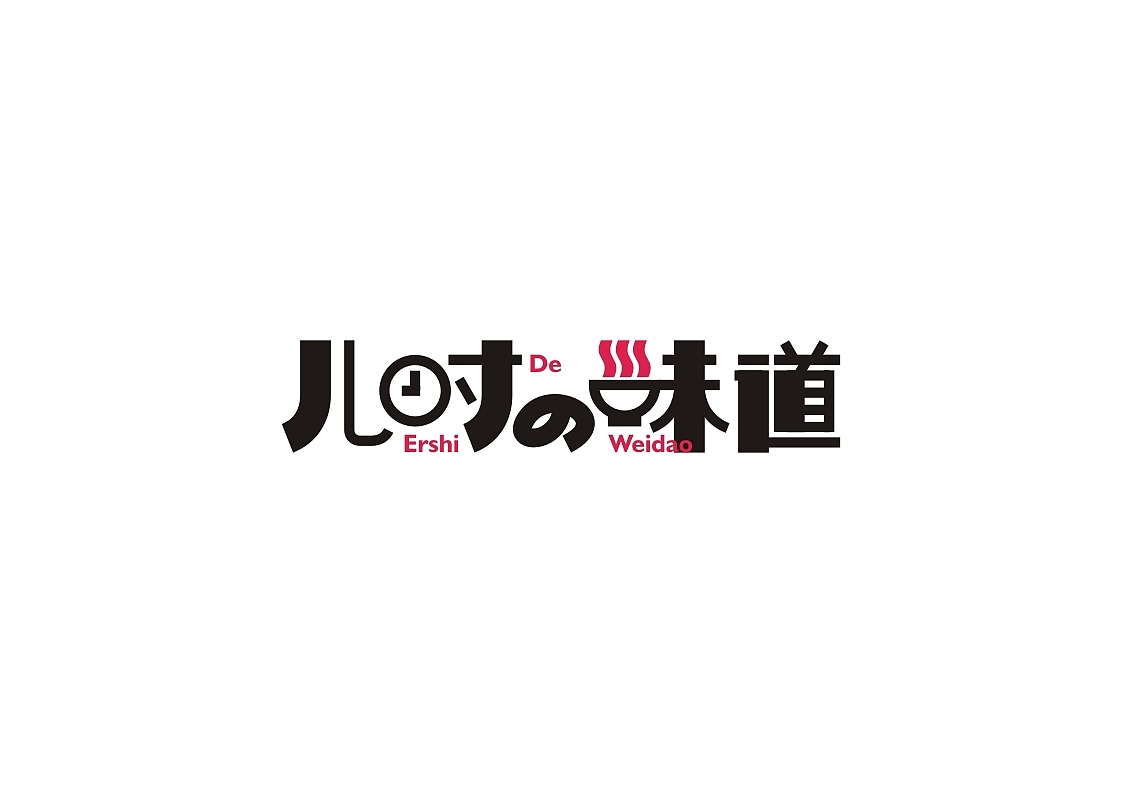 儿时的味道——广式快餐店标志（图ZMjc1MDQzODYw） - Logo - 站酷设计师梯田设计原创素材 - 站酷ZCOOL
