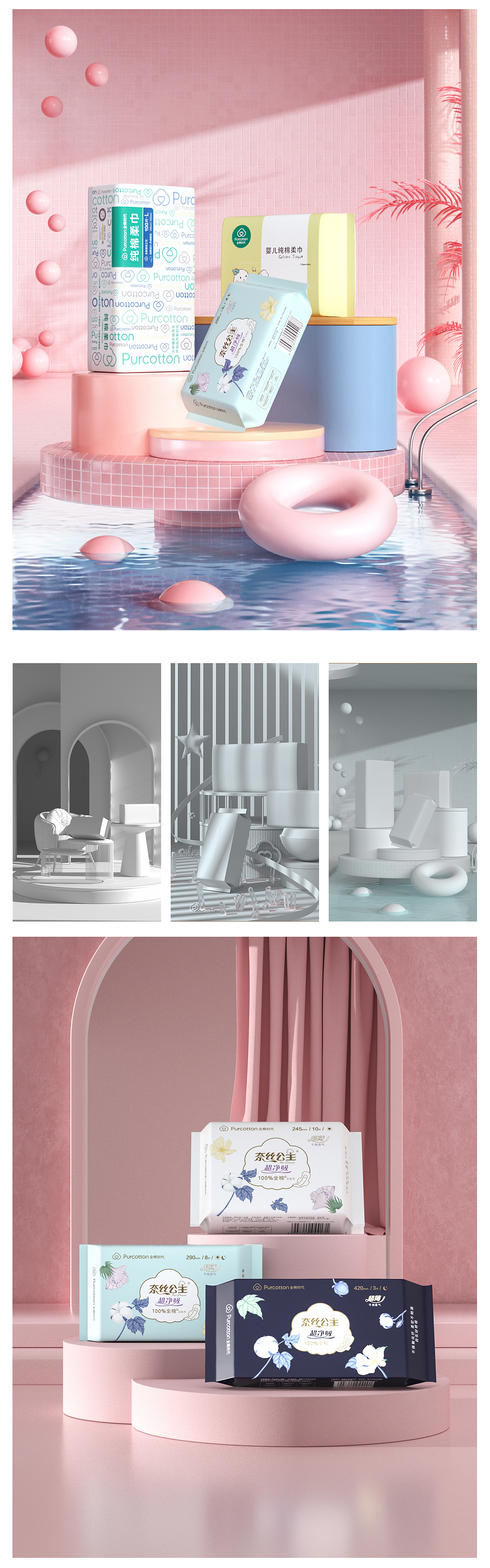 全棉时代产品KV渲染合集