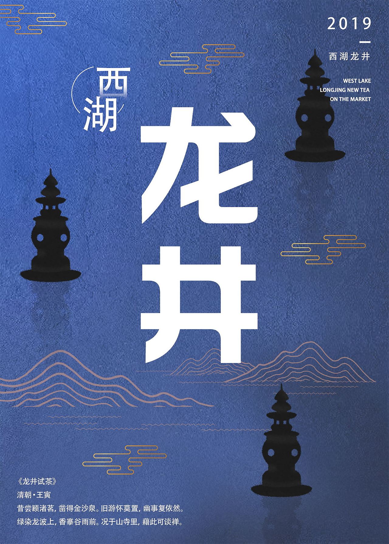 西湖龙井海报（图ZMjkzNTUzOTg4） - 海报 - 站酷设计师子虚乌有有原创素材 - 站酷ZCOOL