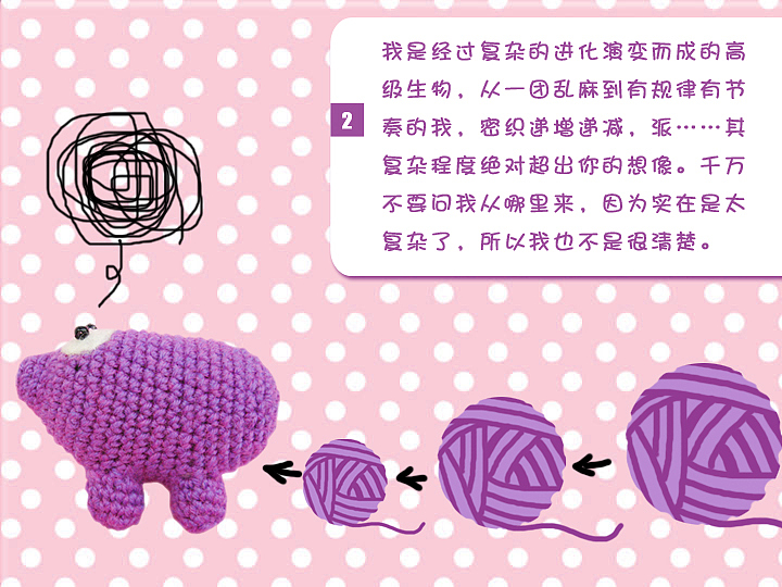 我是一只有思想的猪——毛线编织