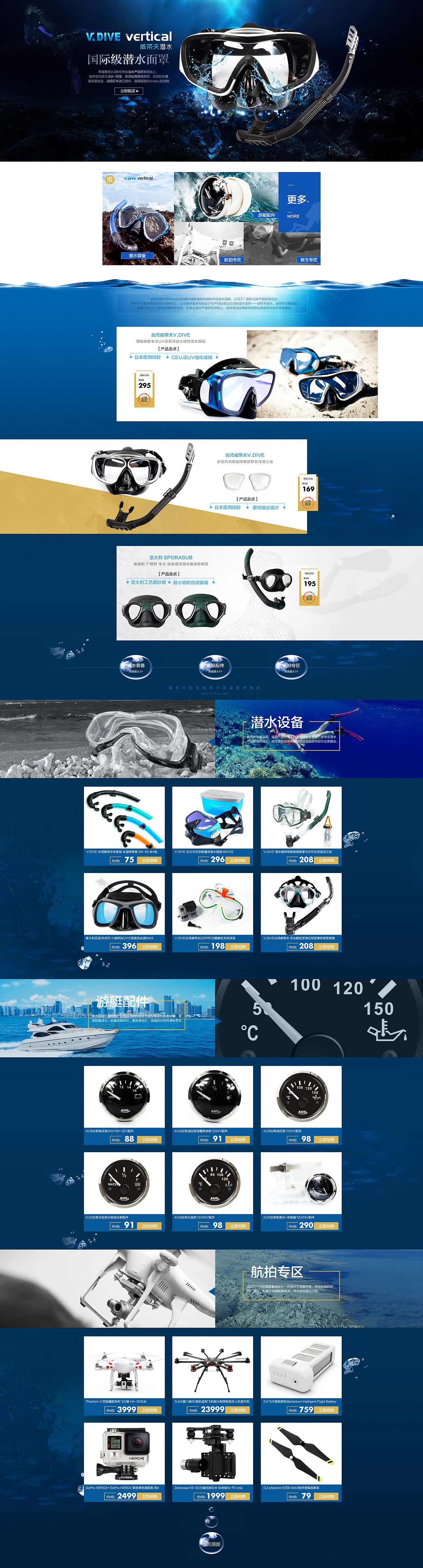 潜水设备器材首页专题页（图ZMzEyNDk5NjQ=） - 电商 - 站酷设计师栗子同学原创素材 - 站酷ZCOOL