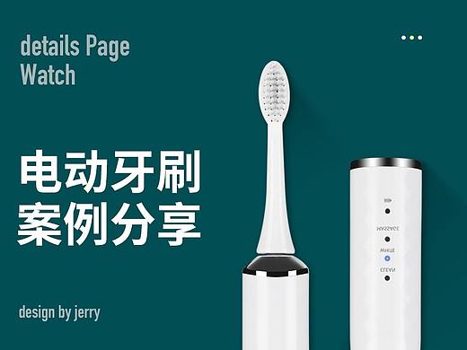电动牙刷详情分享