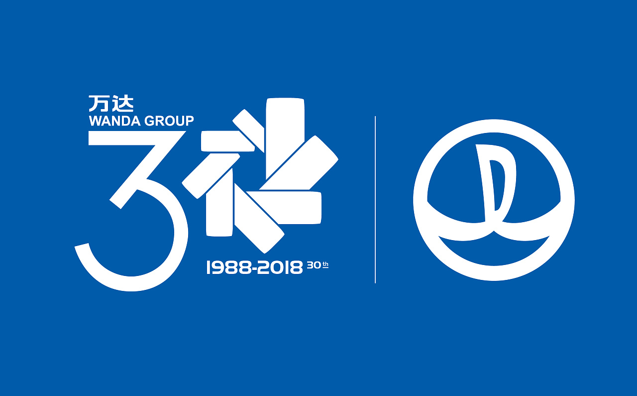 万达30周年纪念logo