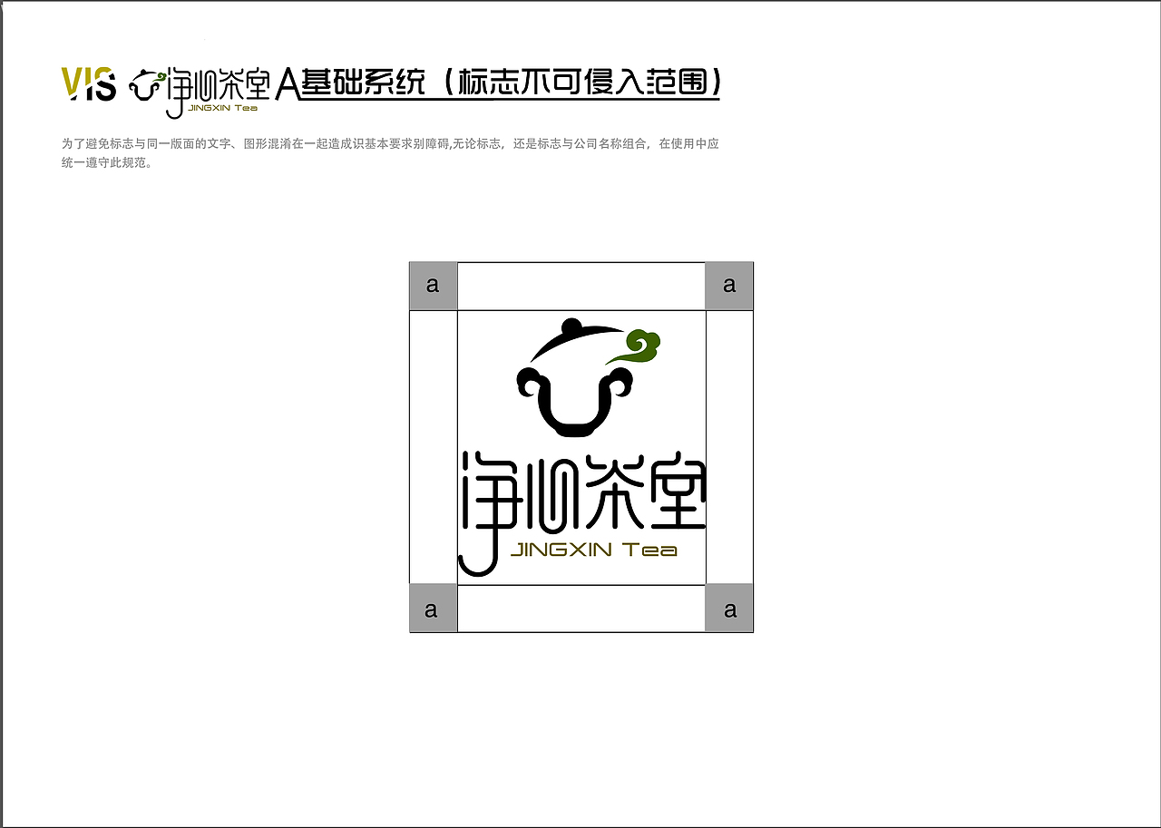净心茶室vi设计手册（图ZNjIzODU4NzI=） - 品牌 - 站酷设计师程小林原创素材 - 站酷ZCOOL