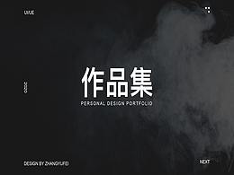 个人作品集
