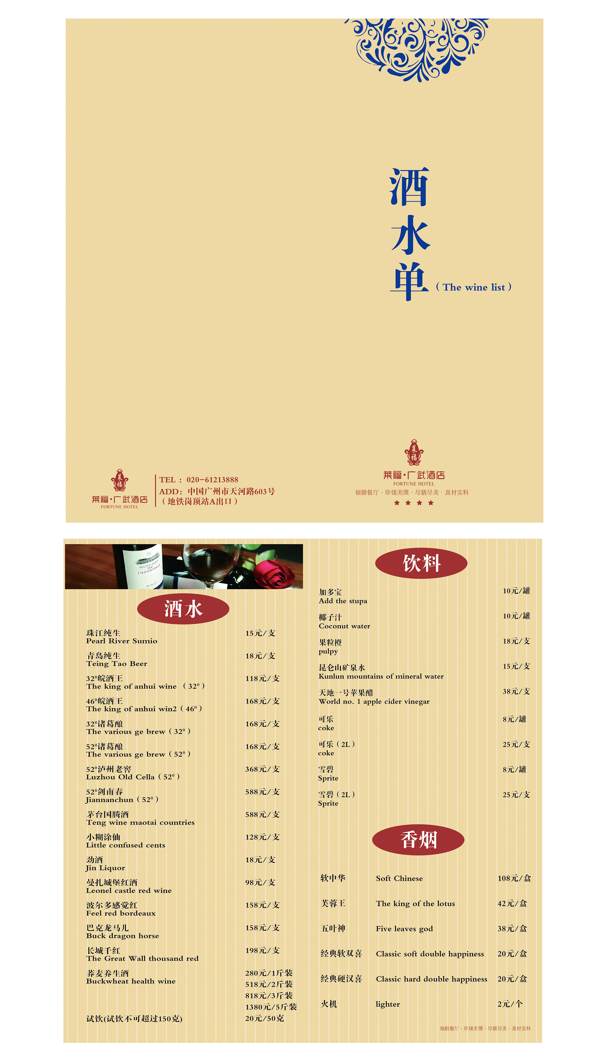 二折页(酒水单)
