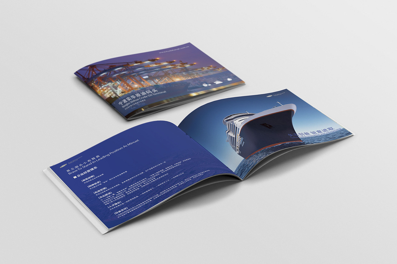 宁波实华原油码头画册